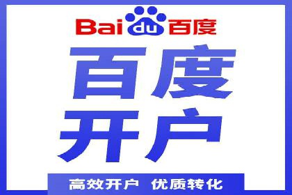 竞价开户推广案例深度剖析
